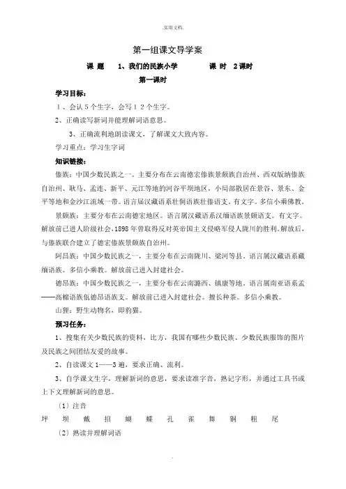 人教版三年级语文上册1-8课导学案