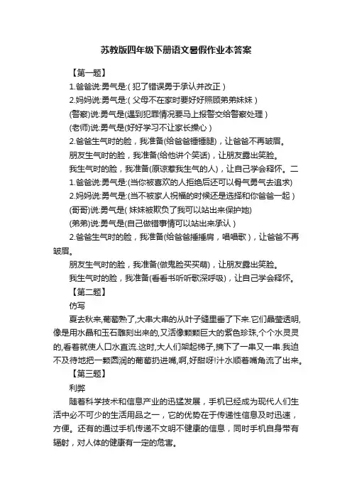苏教版四年级下册语文暑假作业本答案