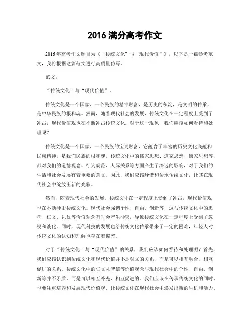 2016满分高考作文