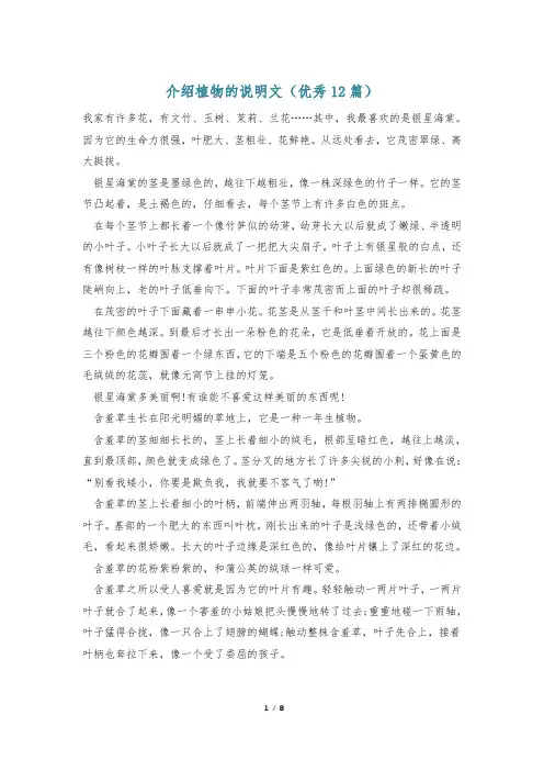 介绍植物的说明文(优秀12篇)
