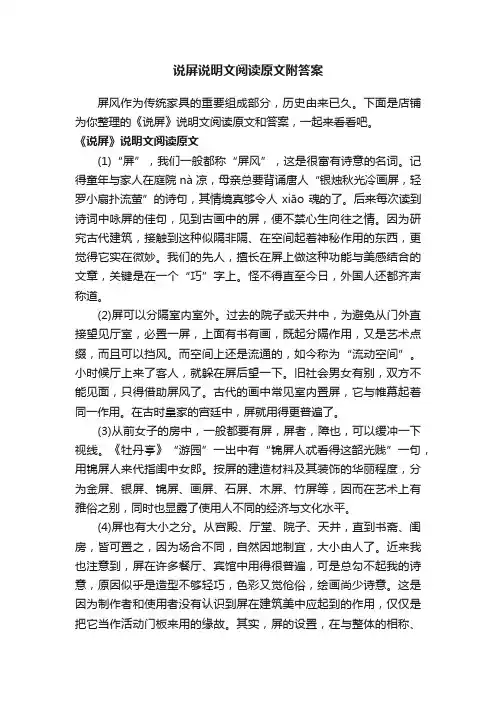 说屏说明文阅读原文附答案