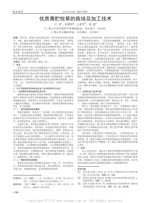 优质青贮牧草的栽培及加工技术