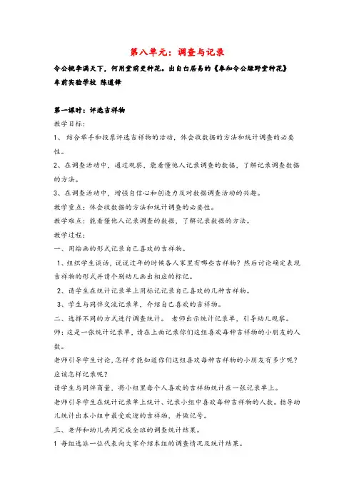 北师大版二年级数学下册八 调查与记录单元教案与反思