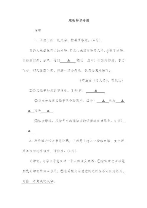 【江苏省】中考语文真题分类汇编：基础知识专题(含解析)