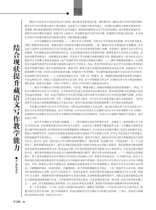 结合现状提升藏语文写作教学能力
