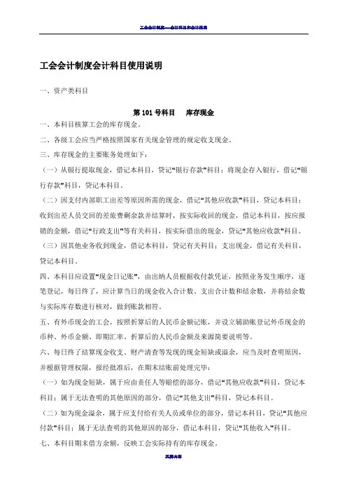 工会会计制度会计科目使用说明