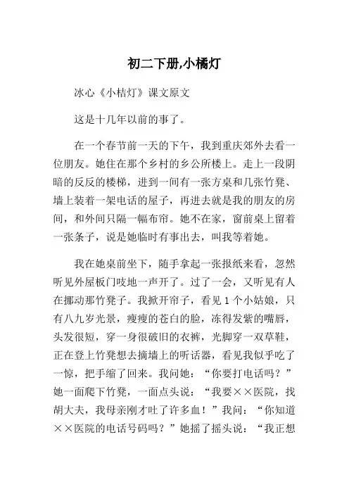 初二下册,小橘灯
