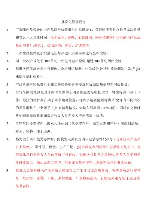 批次化管理规定