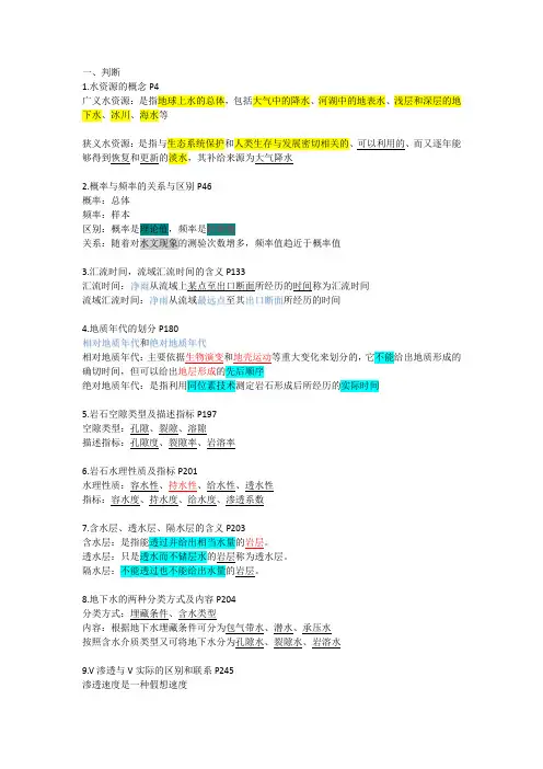水文与水资源(给排水)复习提纲