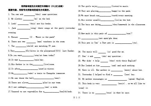 六年级上册英语试题用所给词的适当形式填空139题｜通用版(含答案)-经典教学教辅文档