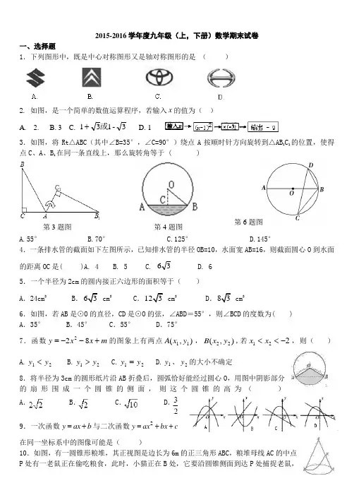 最新2015-2016学年人教版九年级(上-下册)数学期末测试卷及答案