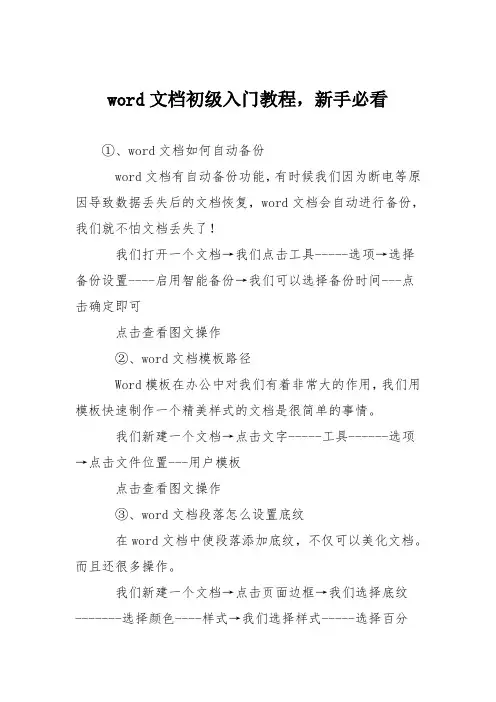 word文档初级入门教程,新手必看