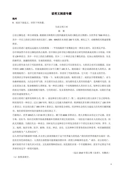 浙江省12市2019年中考语文按考点分类汇编：说明文阅读专题(有答案)
