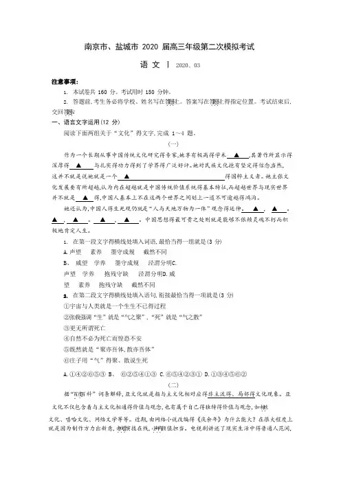 2020年南京市盐城市高三语文二模试卷、答案WORD版