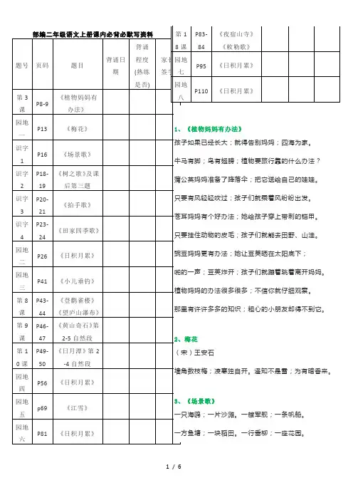 最新部编版小学二年级语文上册必背课文汇总和按课文填空