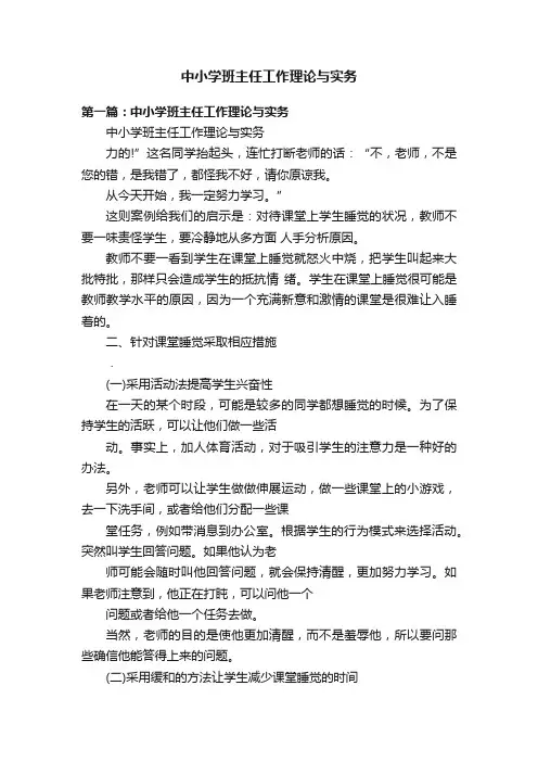 中小学班主任工作理论与实务