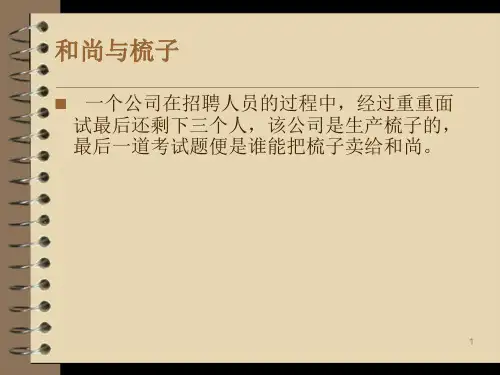 经典销售小故事ppt课件