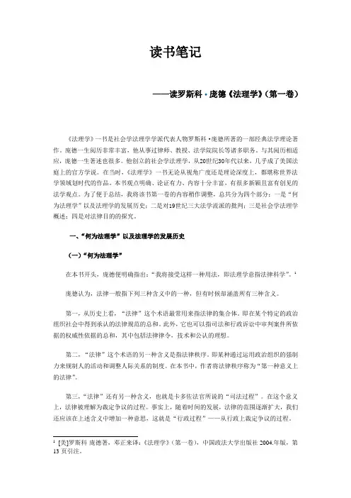 读书笔记——读罗斯科·庞德《法理学》邓正来译(第一卷)