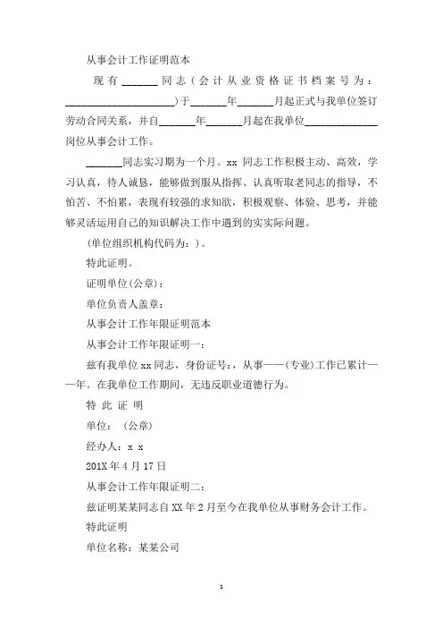 精选从事会计工作证明范本含5篇