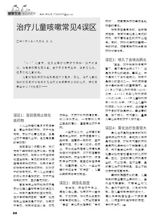 治疗儿童咳嗽常见4误区