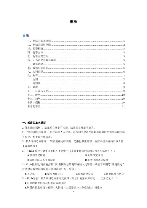 公务员、事业单位、常识学习整理《刑法》篇
