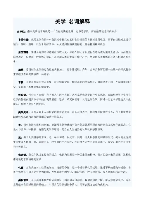 00037美学考点-名词解释