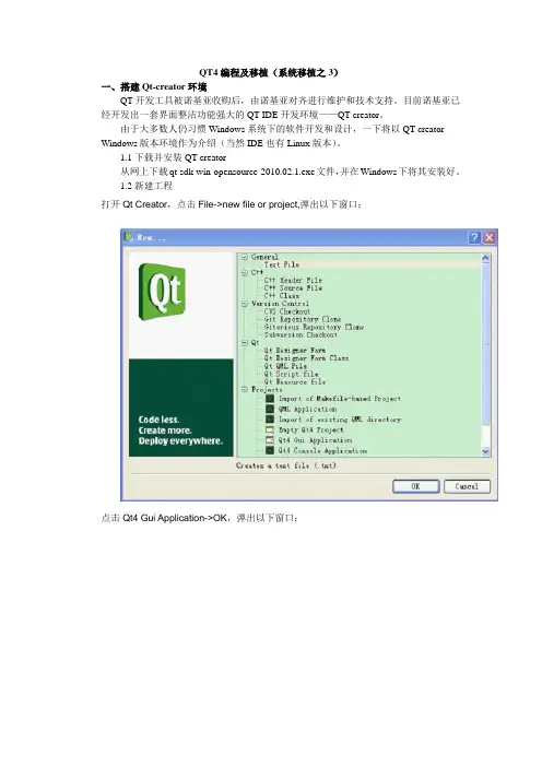 QT4编程及移植详细教程