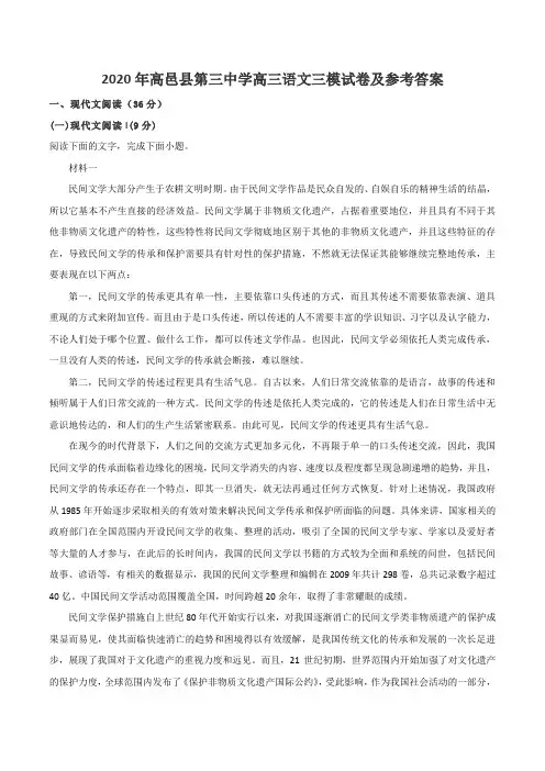 2020年高邑县第三中学高三语文三模试卷及参考答案