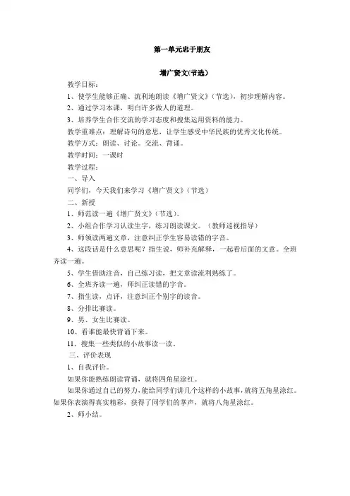 三年级经典诵读教案