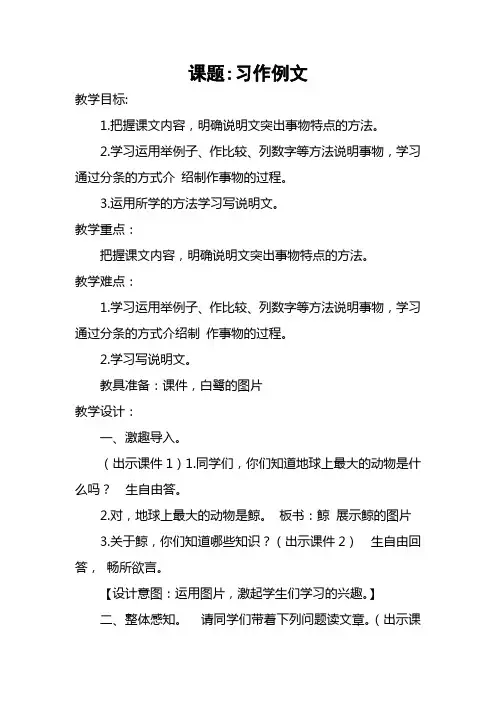 2019新人教版部编本五年级上册语文第5单元《课题：习作例文》教学设计及教学反思