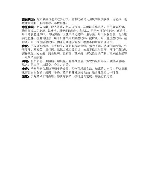肥胖症中医调理方案