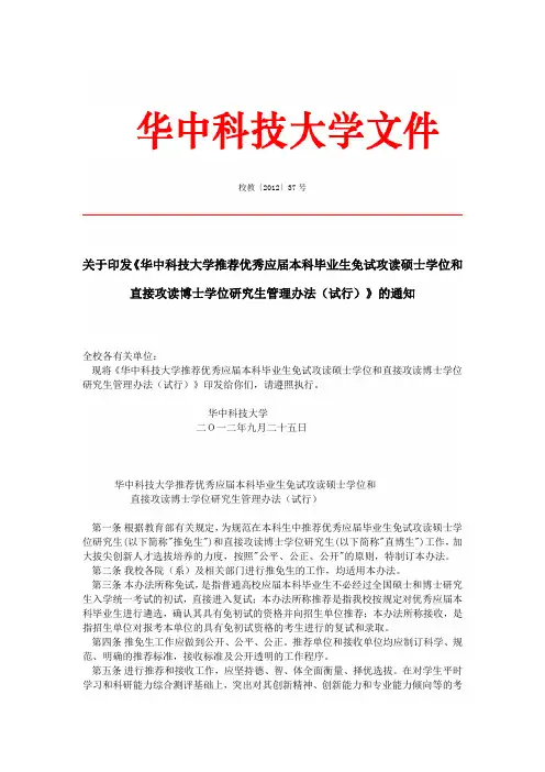 华中科技大学推免管理办法
