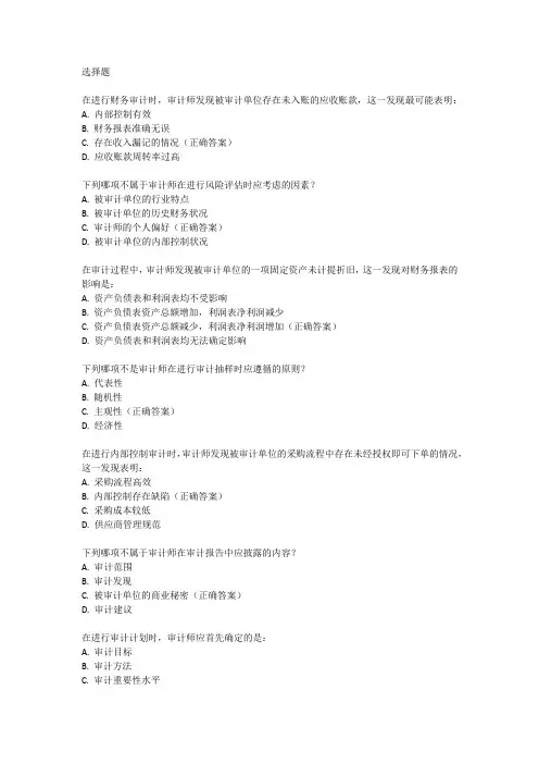 2024年度中级审计师考试题目回忆