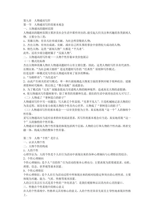 第九章  人物通讯写作