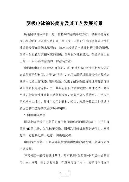 2023年阴极电泳涂装简介及其工艺发展前景
