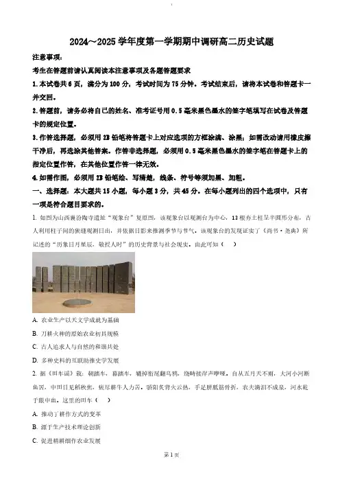 江苏省徐州市2024-2025学年高二上学期期中考试 历史(含答案)