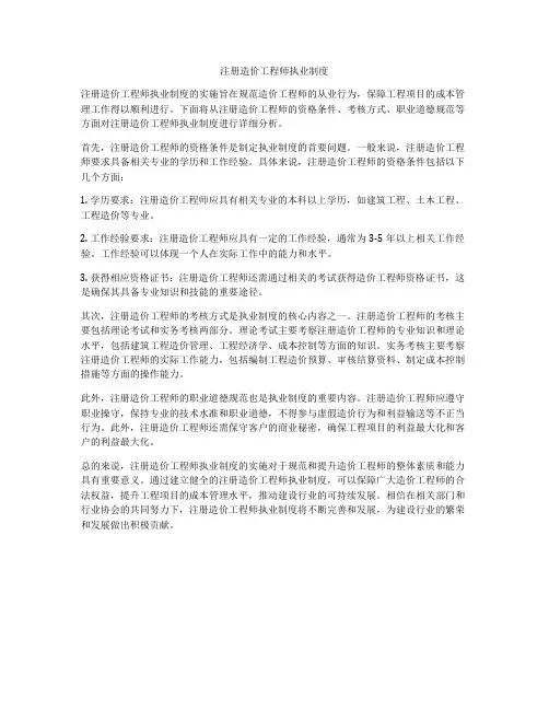 注册造价工程师执业制度