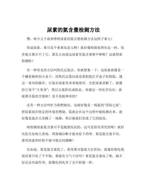 尿素的氮含量检测方法