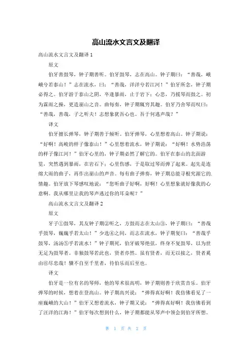 高山流水文言文及翻译