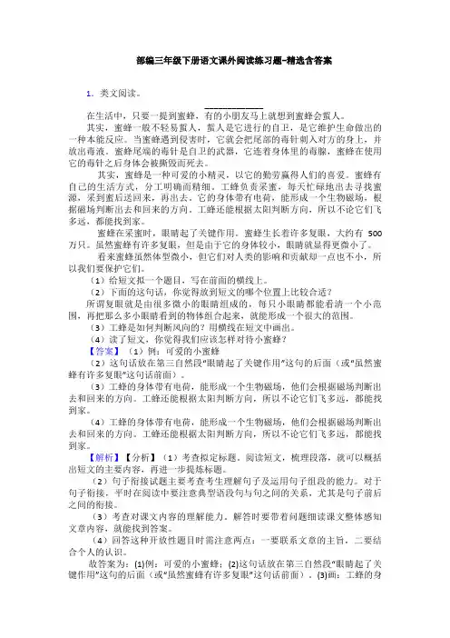 部编三年级下册语文课外阅读练习题-精选含答案