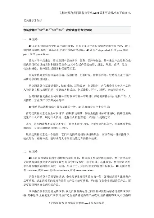 【知识】市场营销中4P4C4R4S市场营销学概念