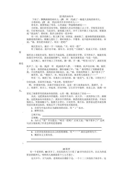 小学六年级阅读理解66篇(人教版-附答案)