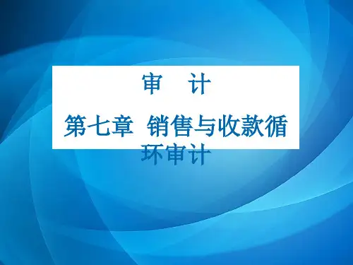 审计第七章