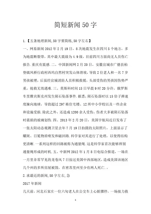 简短新闻50字