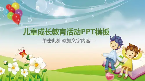 幼儿园卡通ppt课件