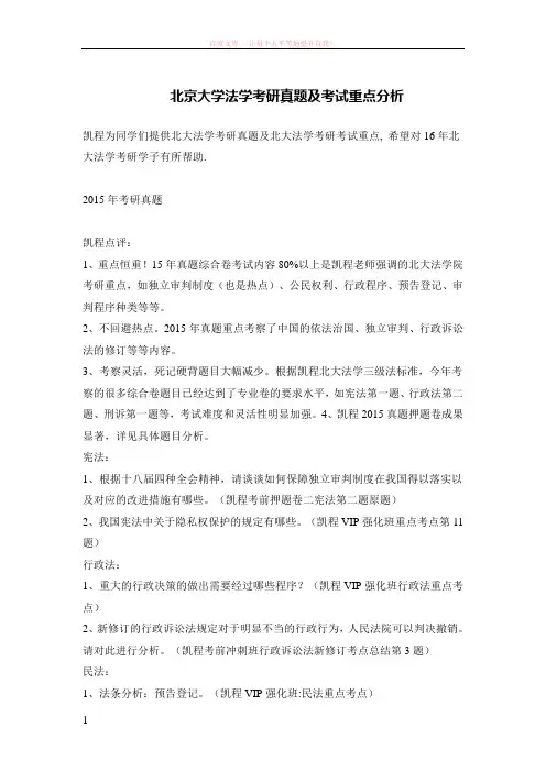 北京大学法学考研真题及考试重点分析 (1)