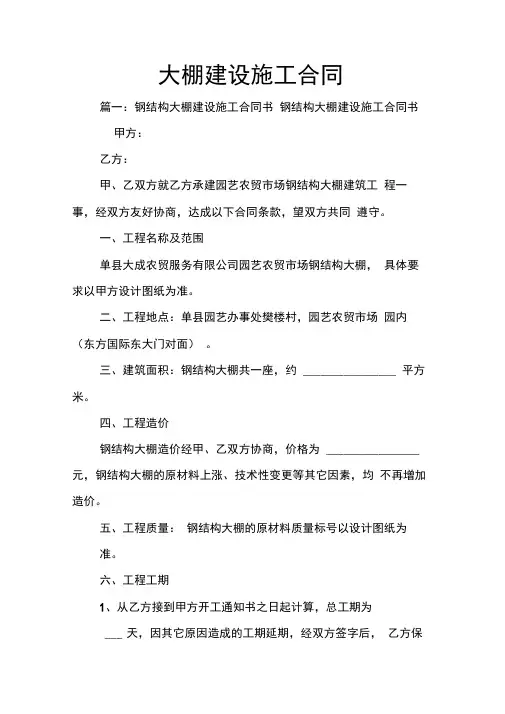 大棚建设施工合同