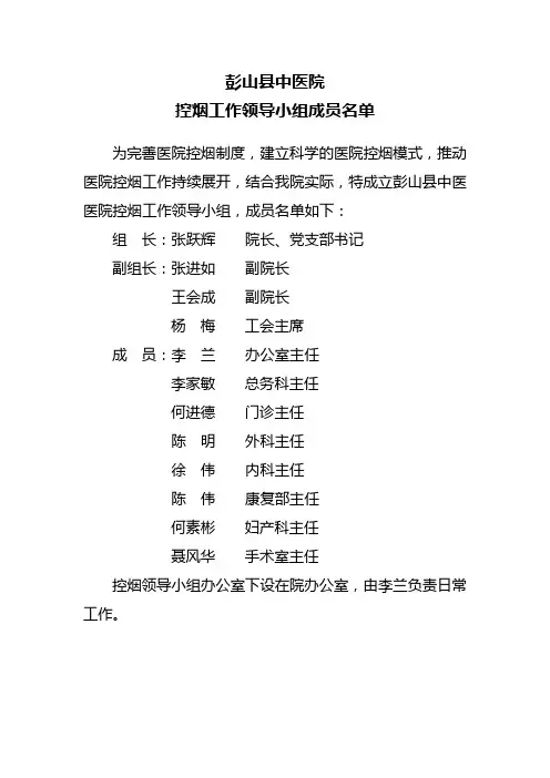 控烟领导小组