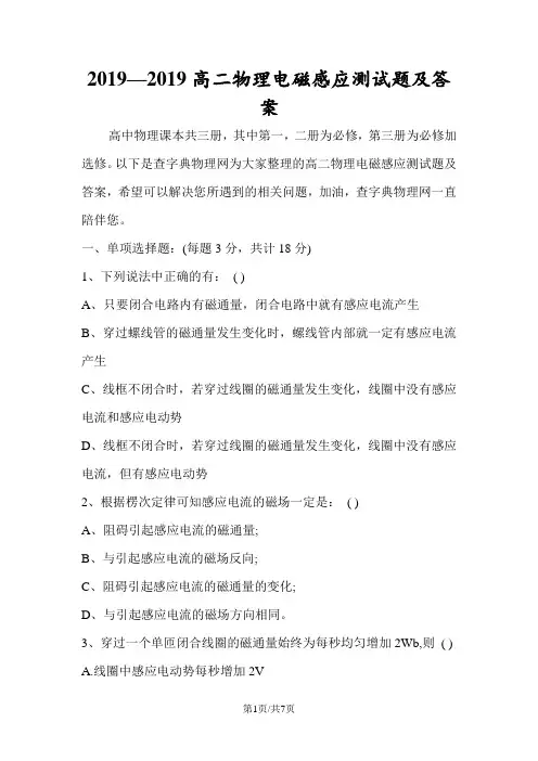 高二物理电磁感应测试题及答案