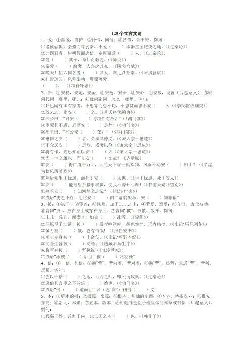 高考语文要求120个文言实词及答案